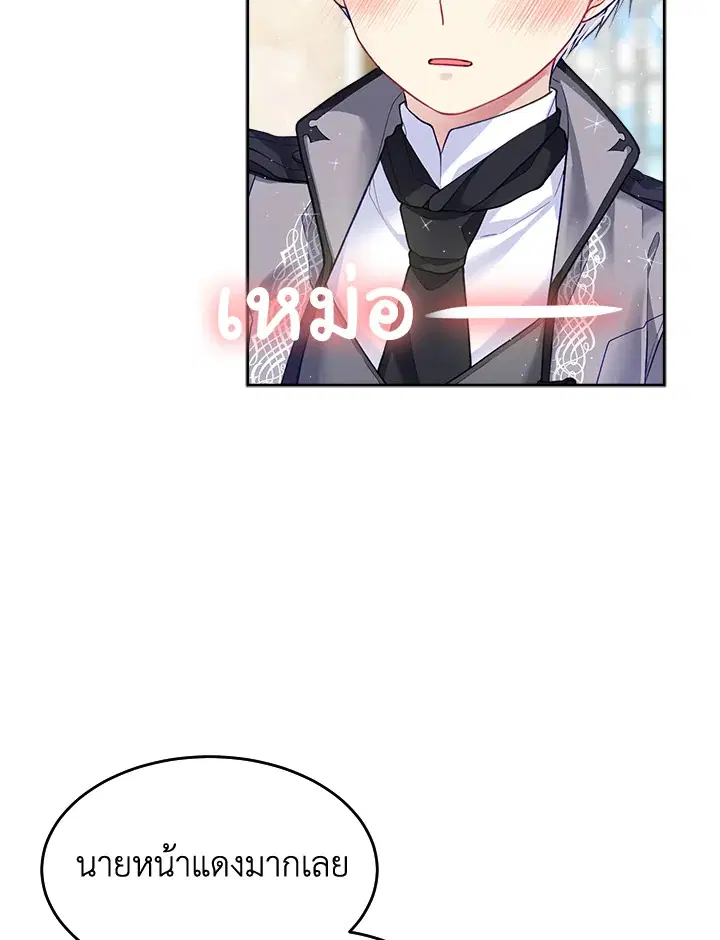I’m In Trouble Because My Husband Is So Cute ตอนที่ 5 หน้า 3