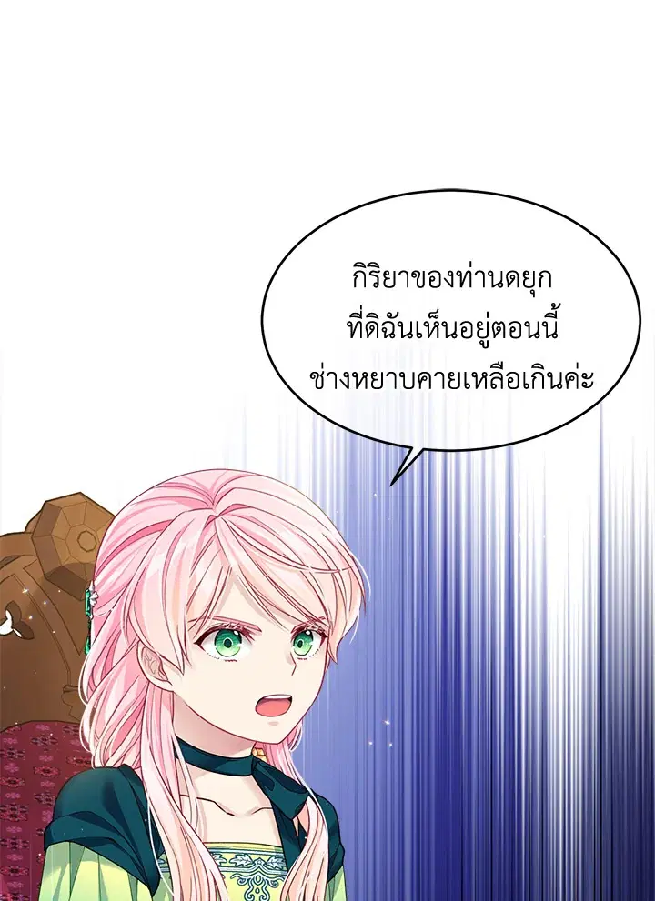 I’m In Trouble Because My Husband Is So Cute ตอนที่ 6 หน้า 1