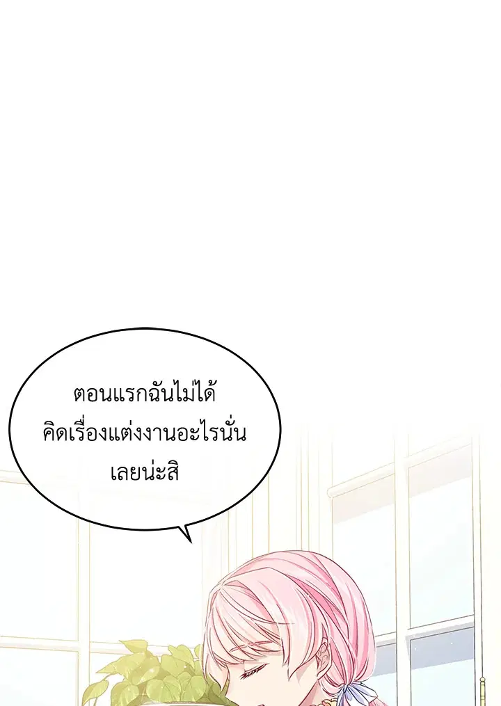 I’m In Trouble Because My Husband Is So Cute ตอนที่ 7 หน้า 1