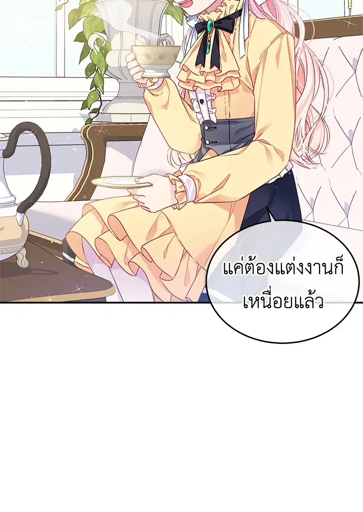 I’m In Trouble Because My Husband Is So Cute ตอนที่ 7 หน้า 2