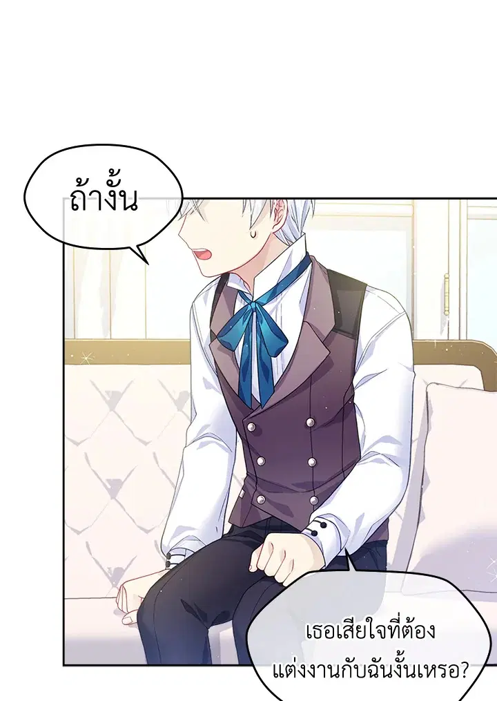 I’m In Trouble Because My Husband Is So Cute ตอนที่ 7 หน้า 3