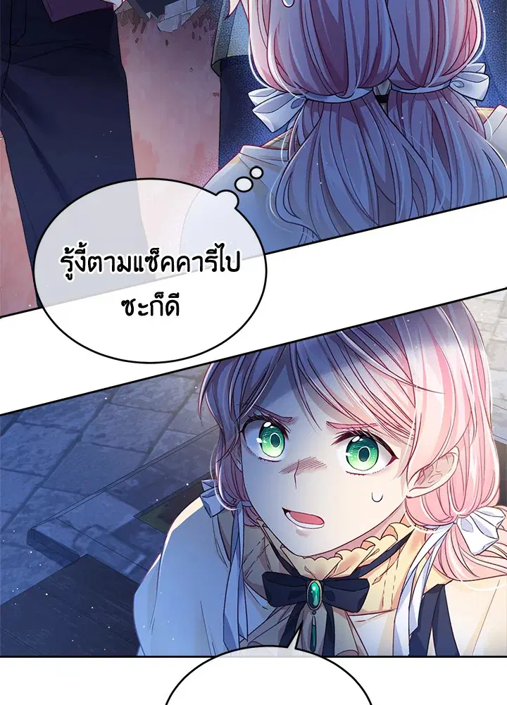 I’m In Trouble Because My Husband Is So Cute ตอนที่ 8 หน้า 2