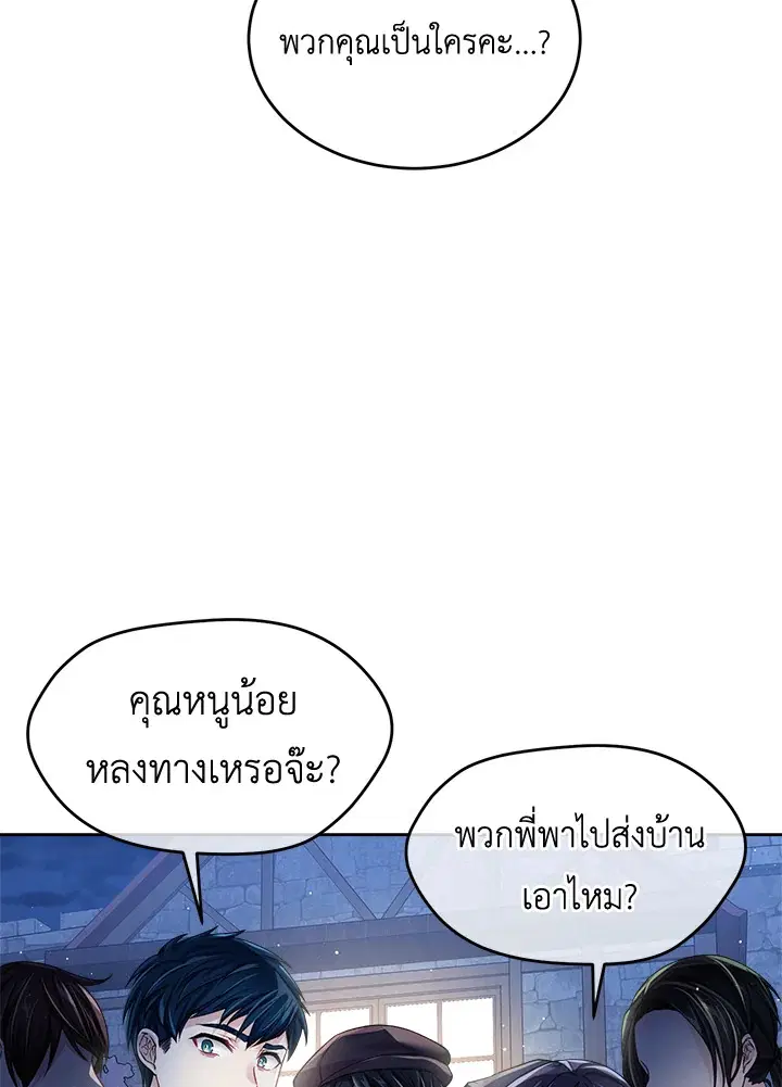 I’m In Trouble Because My Husband Is So Cute ตอนที่ 8 หน้า 3