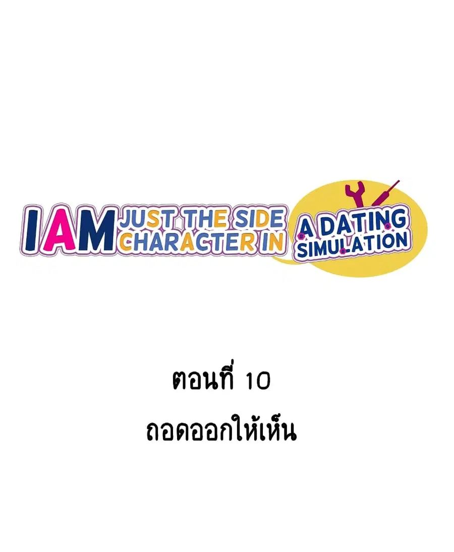 I'm Just a Side Character in a Dating Simulation ตอนที่ 10 หน้า 2
