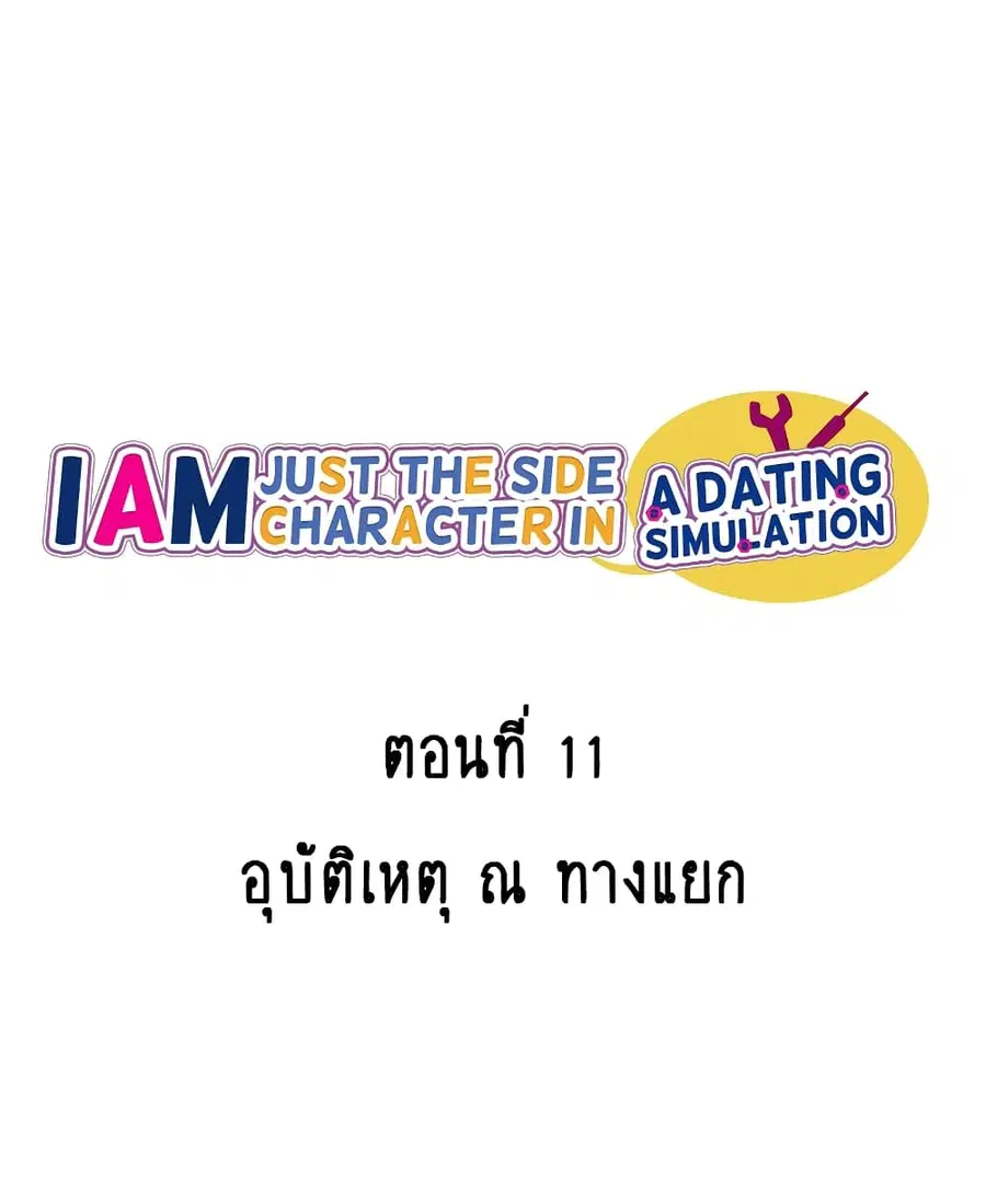 I'm Just a Side Character in a Dating Simulation ตอนที่ 11 หน้า 2
