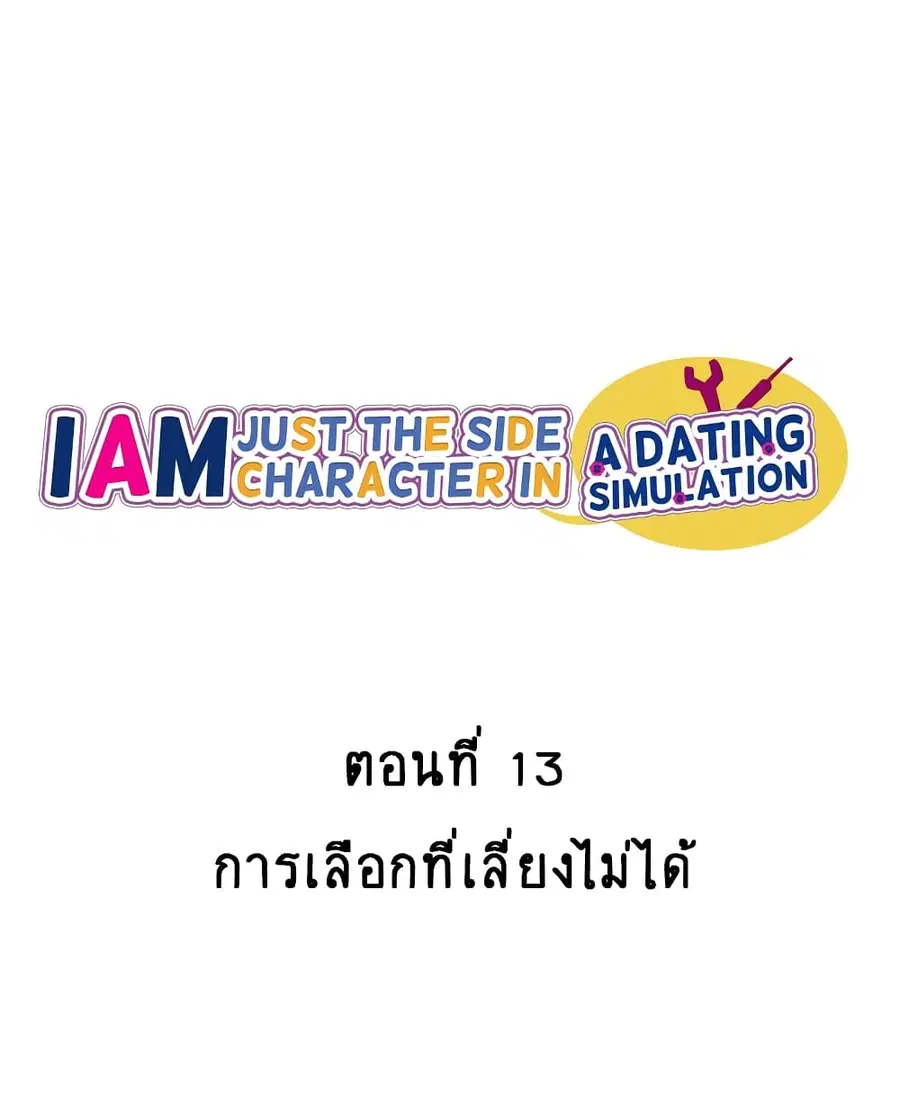 I'm Just a Side Character in a Dating Simulation ตอนที่ 13 หน้า 2