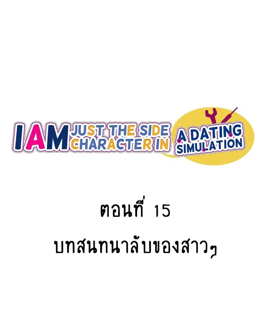 I'm Just a Side Character in a Dating Simulation ตอนที่ 15 หน้า 2