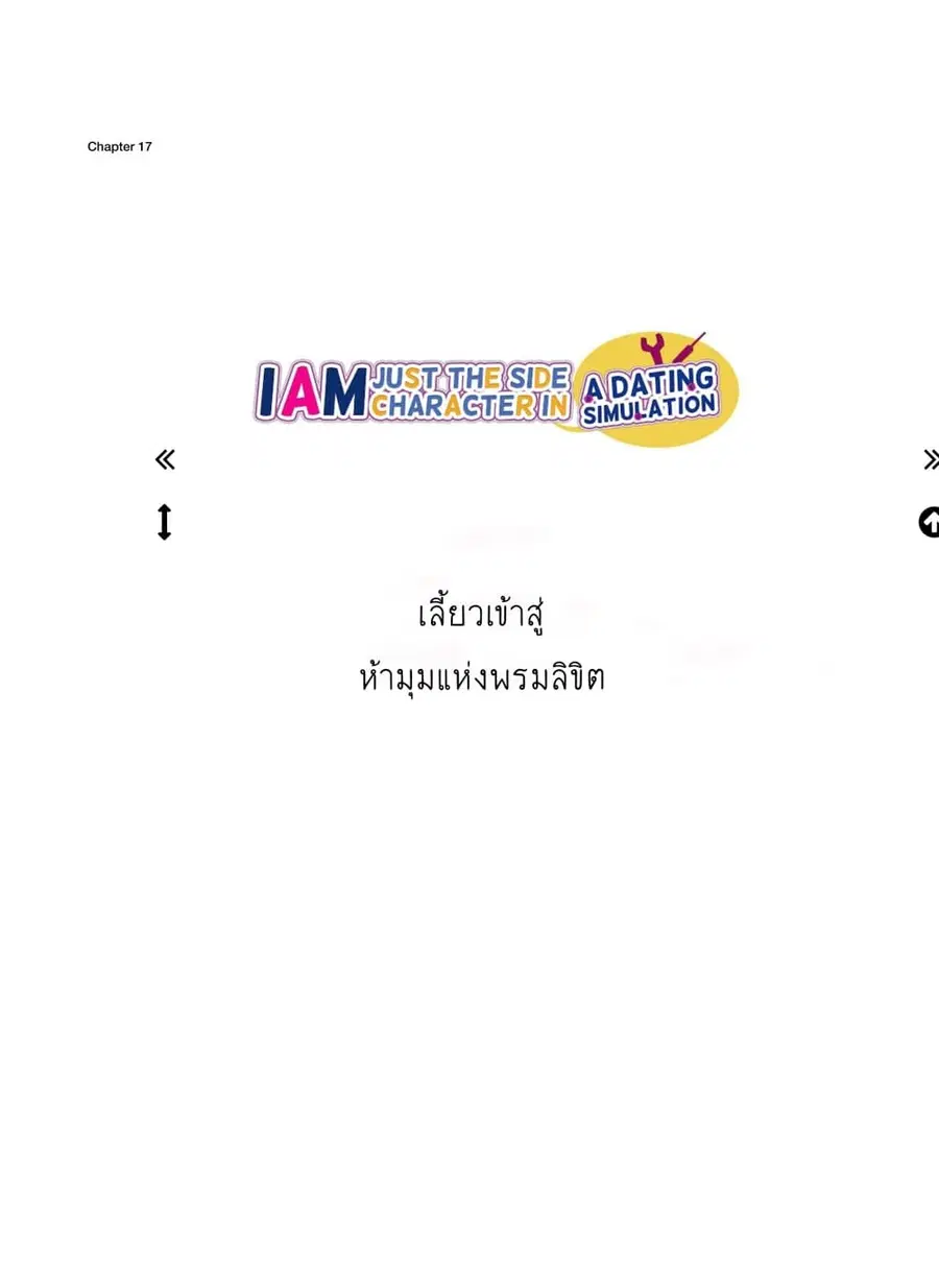 I'm Just a Side Character in a Dating Simulation ตอนที่ 17 หน้า 2