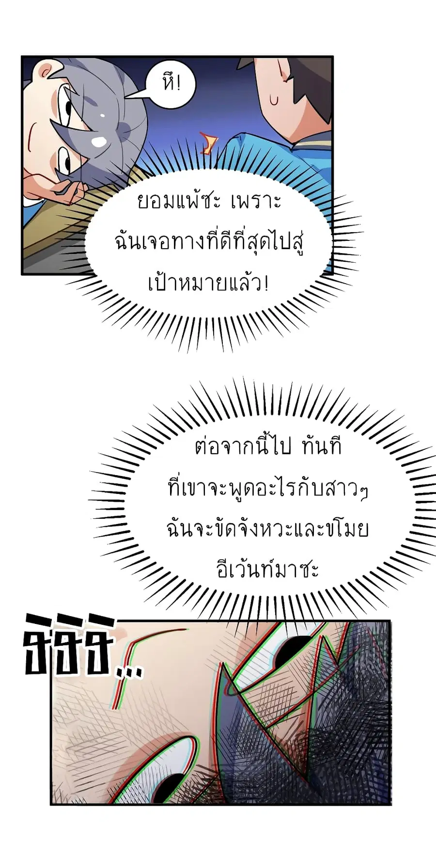 I'm Just a Side Character in a Dating Simulation ตอนที่ 18 หน้า 3