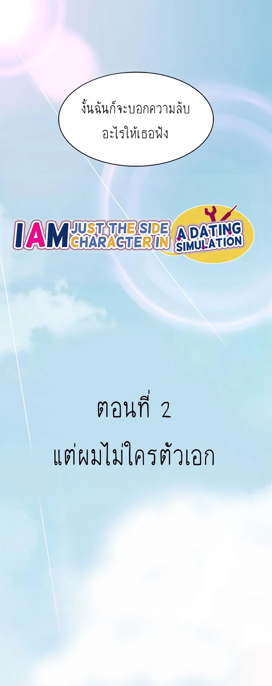 I'm Just a Side Character in a Dating Simulation ตอนที่ 2 หน้า 1