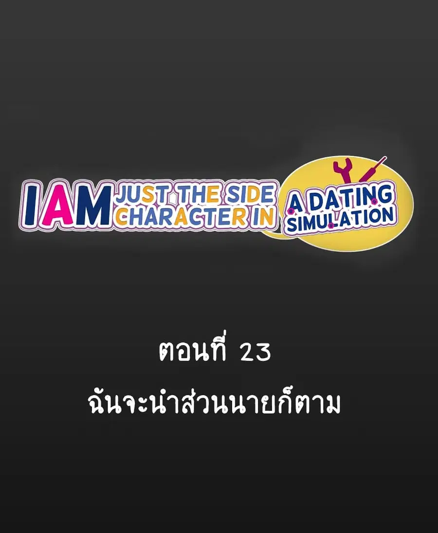 I'm Just a Side Character in a Dating Simulation ตอนที่ 23 หน้า 2