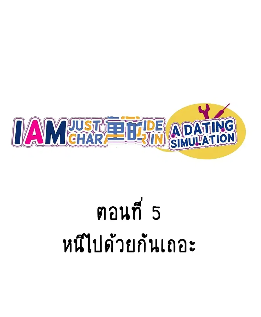 I'm Just a Side Character in a Dating Simulation ตอนที่ 5 หน้า 1