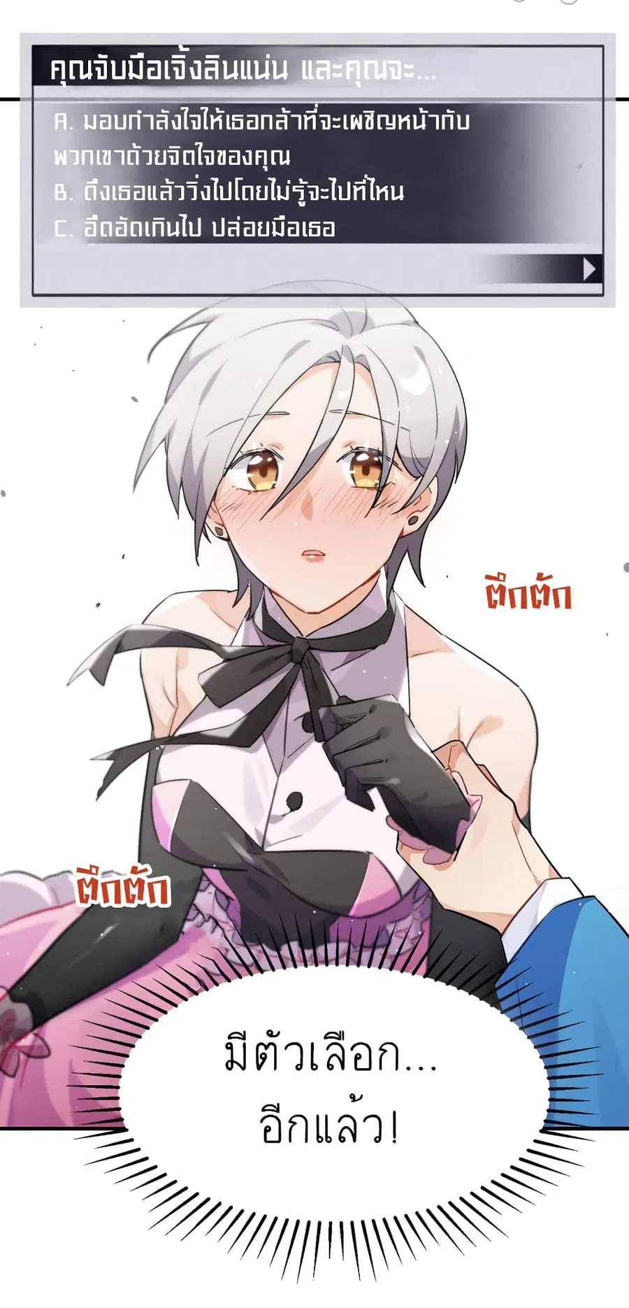 I'm Just a Side Character in a Dating Simulation ตอนที่ 5 หน้า 3