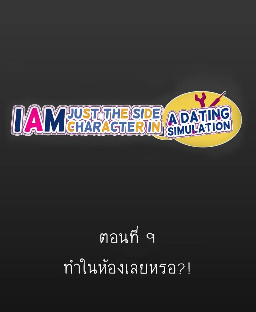 I'm Just a Side Character in a Dating Simulation ตอนที่ 9 หน้า 2