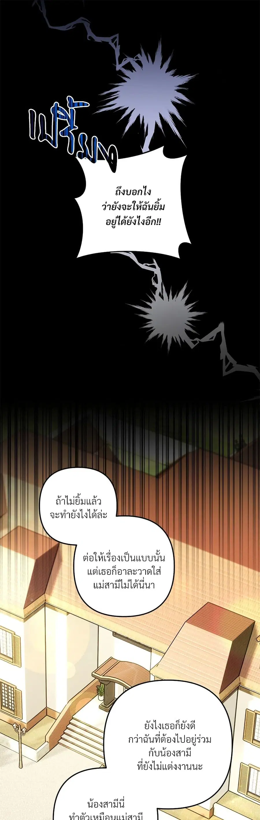 I’m Living With My Mother-In-Law! ตอนที่ 1 หน้า 2