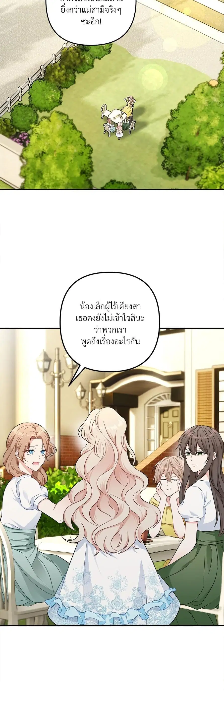 I’m Living With My Mother-In-Law! ตอนที่ 1 หน้า 3