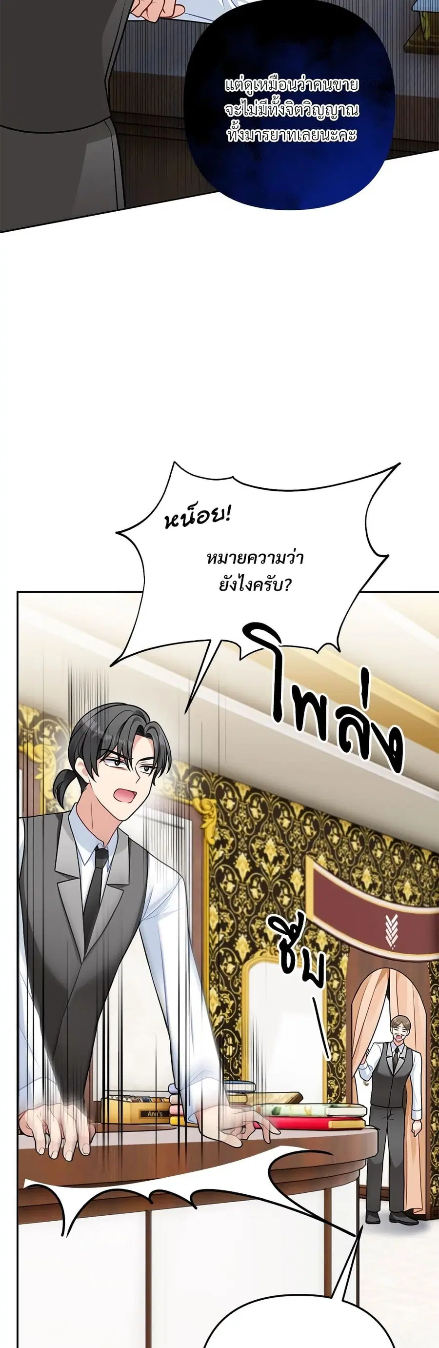 I’m Living With My Mother-In-Law! ตอนที่ 10 หน้า 2