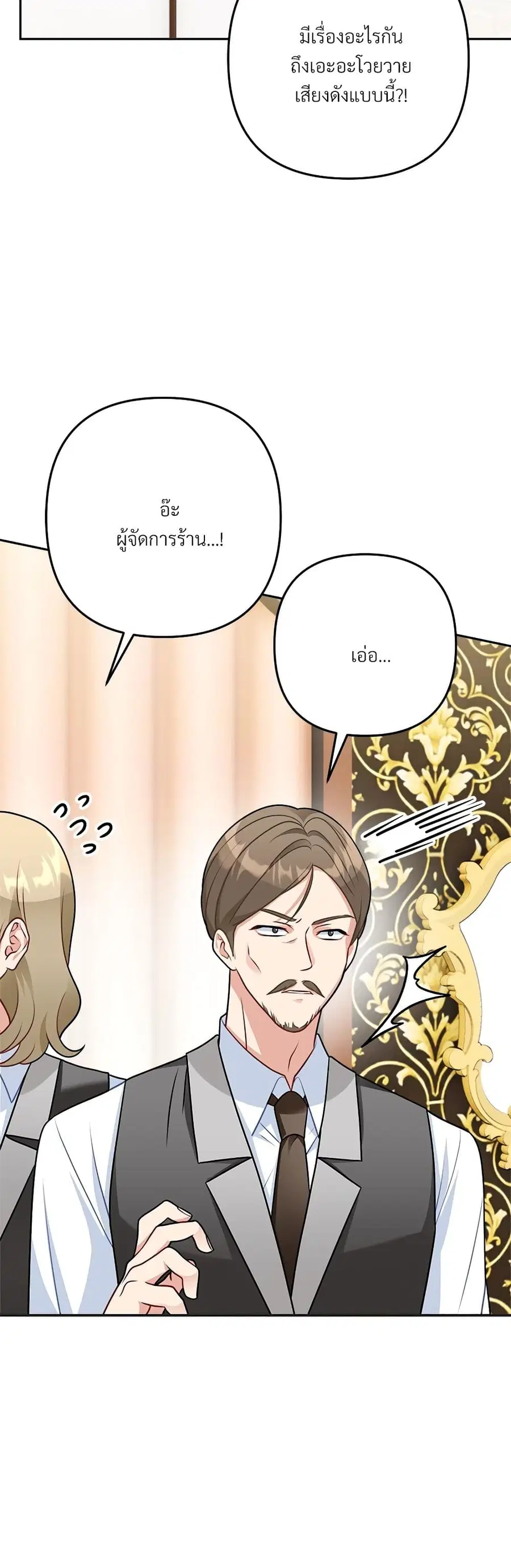 I’m Living With My Mother-In-Law! ตอนที่ 10 หน้า 3