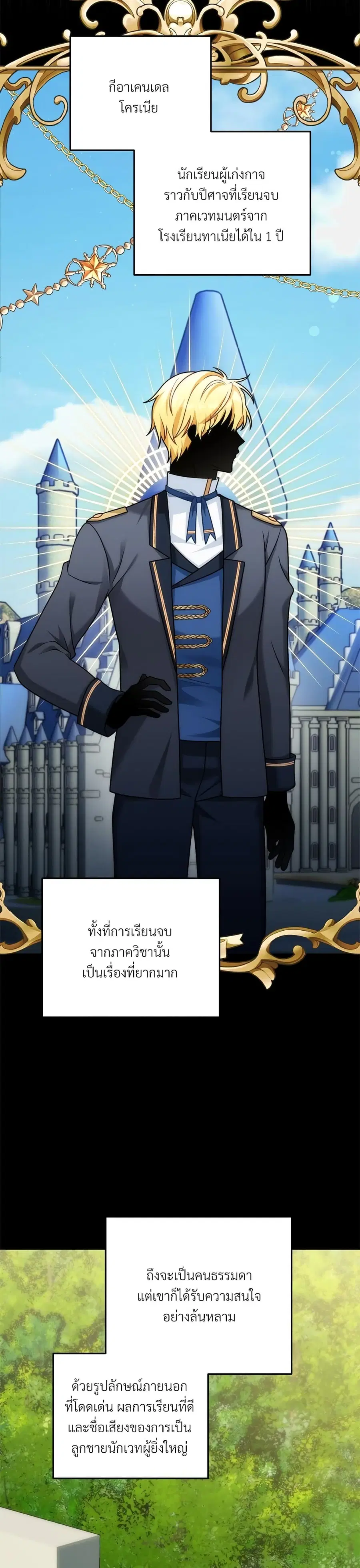 I’m Living With My Mother-In-Law! ตอนที่ 11 หน้า 3