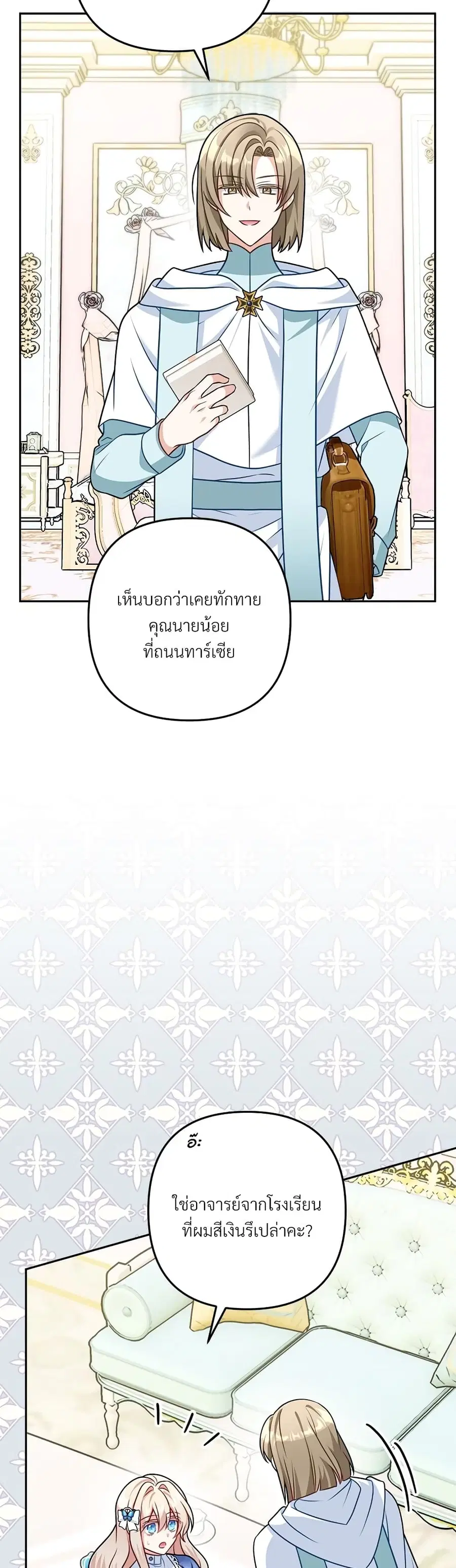 I’m Living With My Mother-In-Law! ตอนที่ 13 หน้า 3