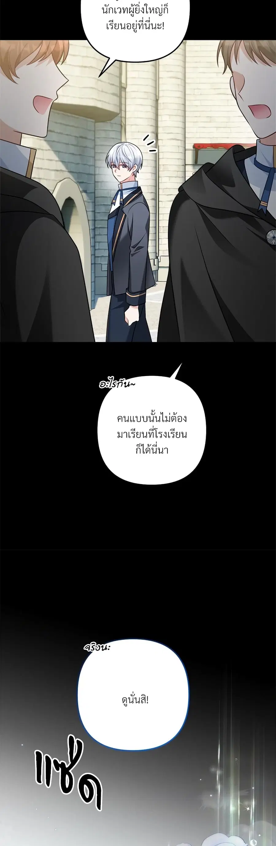 I’m Living With My Mother-In-Law! ตอนที่ 15 หน้า 3
