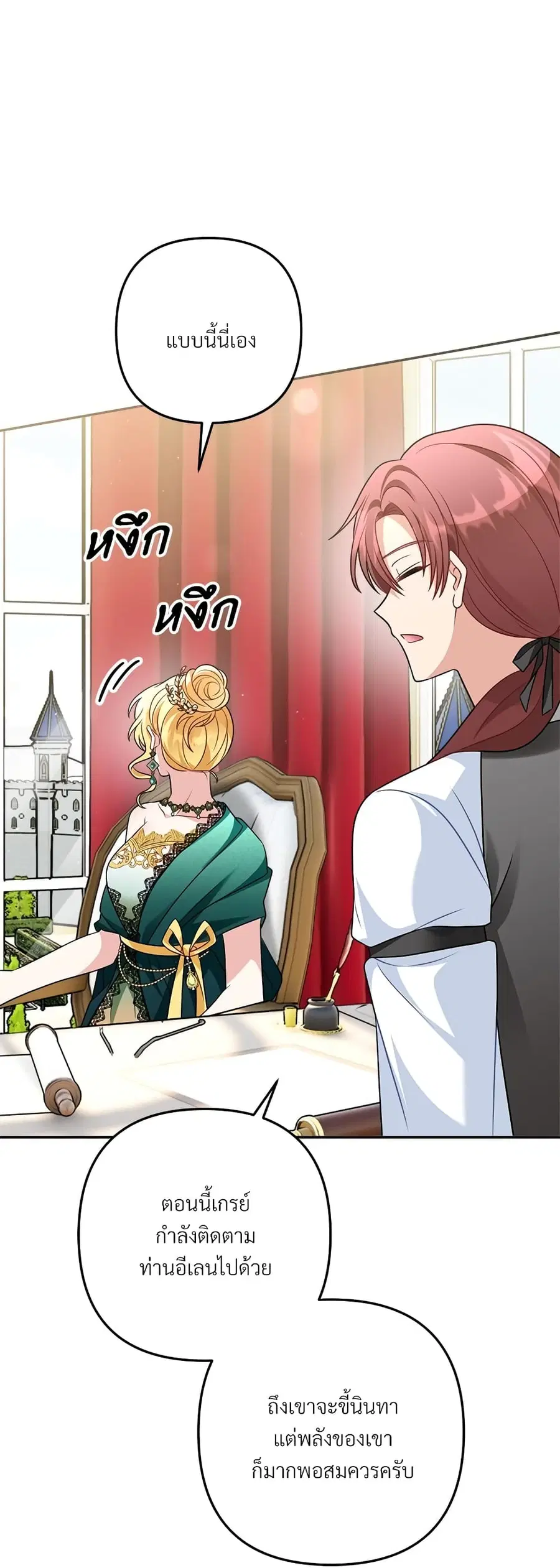 I’m Living With My Mother-In-Law! ตอนที่ 16 หน้า 2