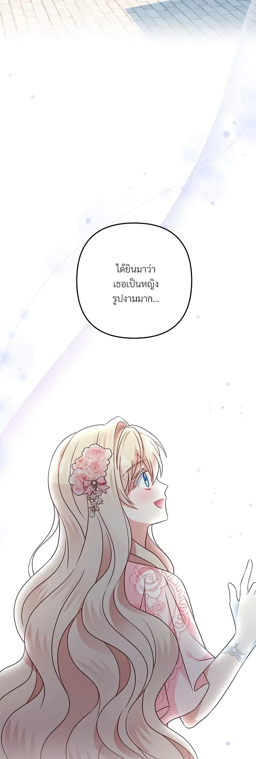 I’m Living With My Mother-In-Law! ตอนที่ 17 หน้า 3