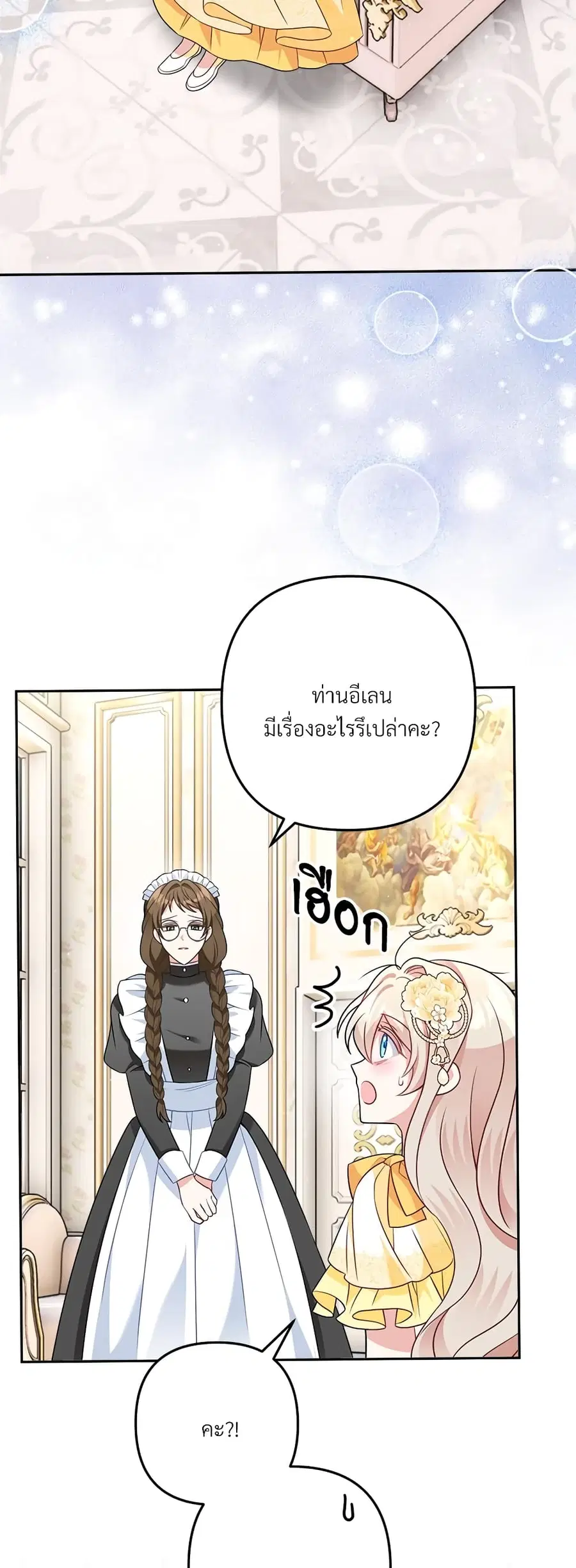 I’m Living With My Mother-In-Law! ตอนที่ 19 หน้า 3