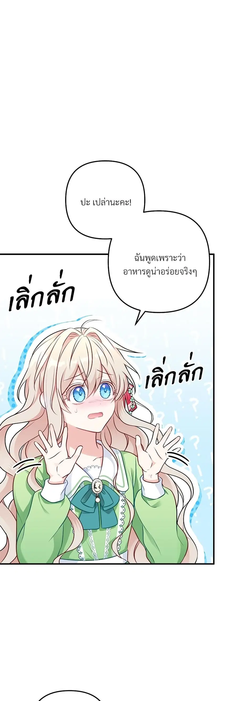 I’m Living With My Mother-In-Law! ตอนที่ 2 หน้า 1