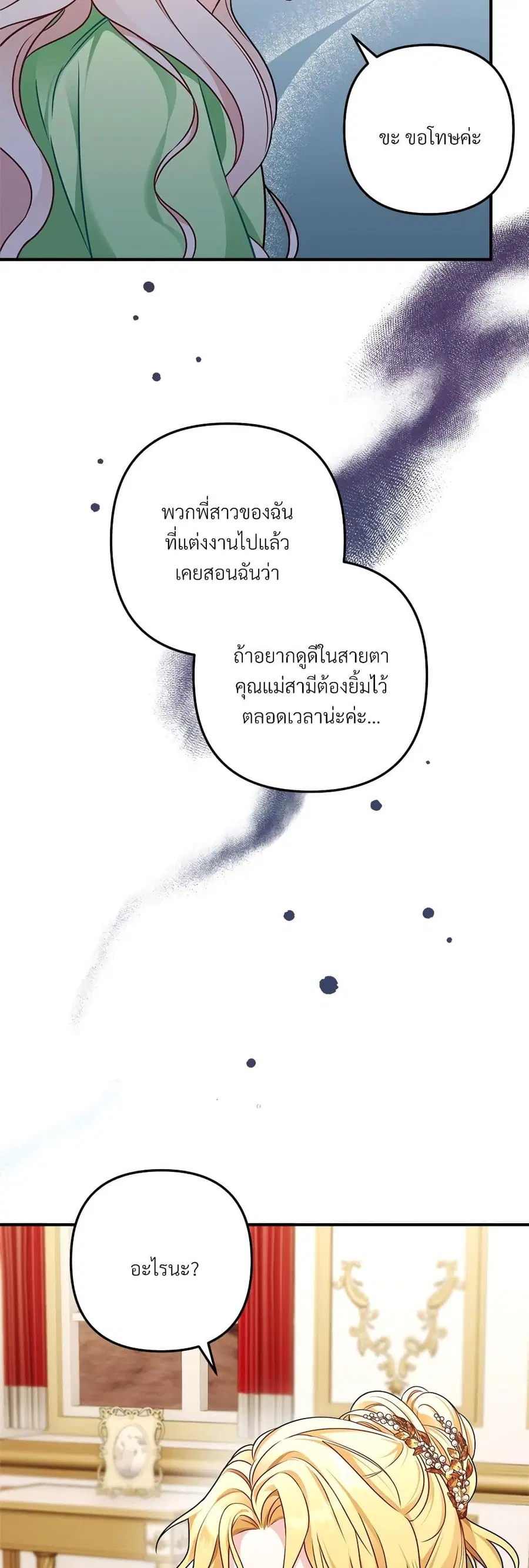 I’m Living With My Mother-In-Law! ตอนที่ 2 หน้า 3