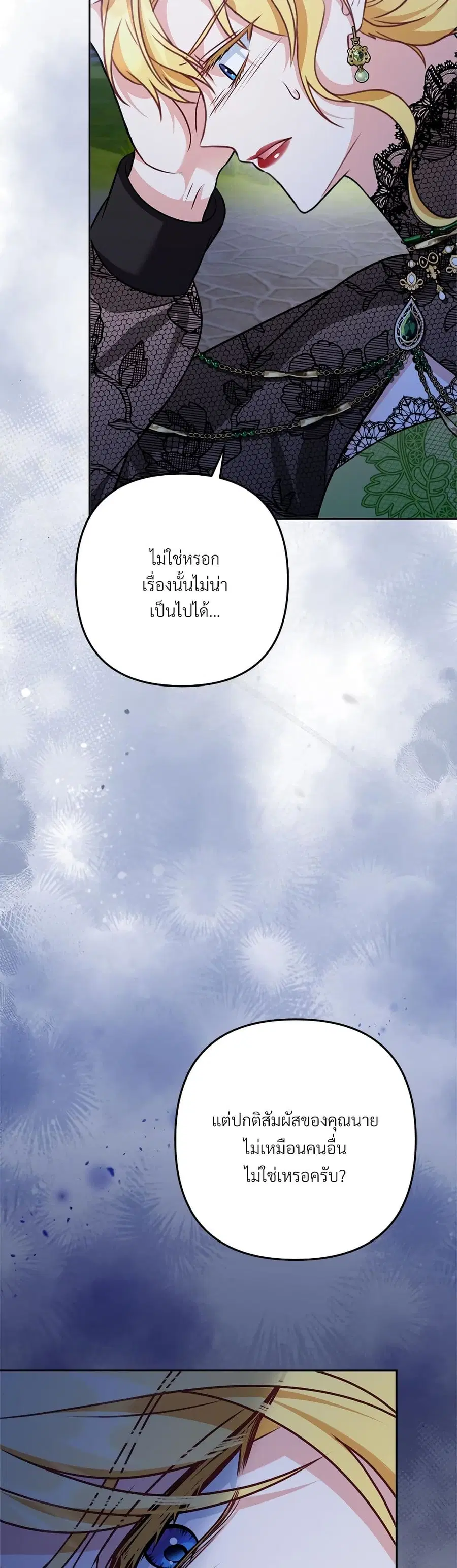 I’m Living With My Mother-In-Law! ตอนที่ 24 หน้า 3