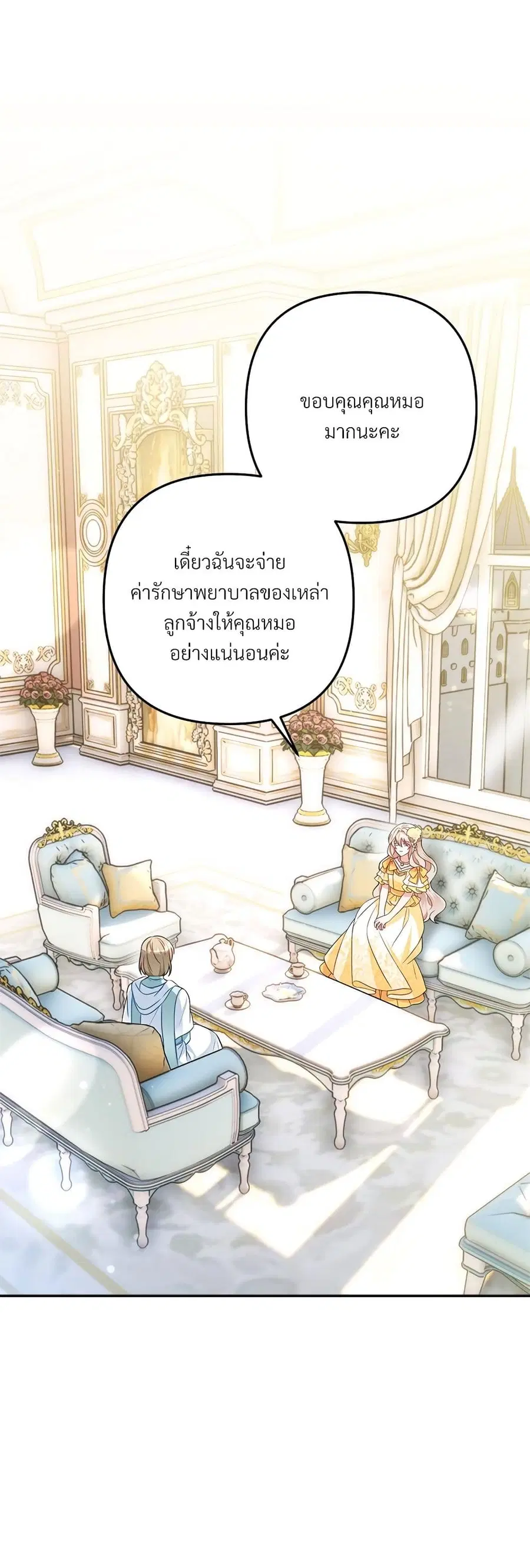 I’m Living With My Mother-In-Law! ตอนที่ 25 หน้า 2