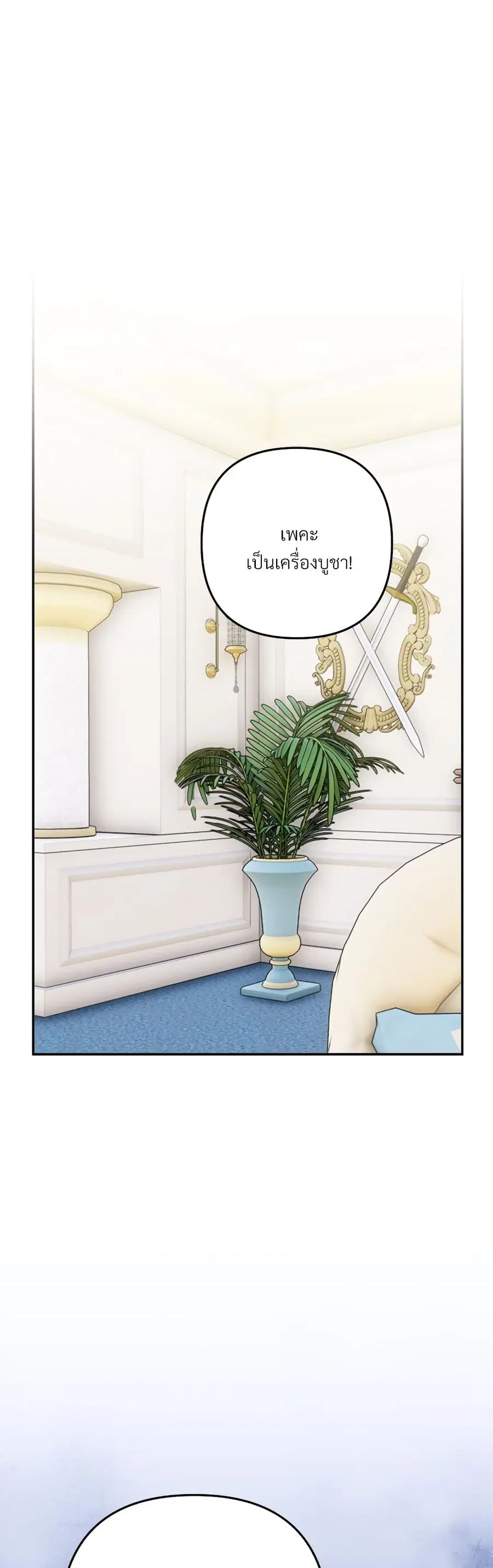 I’m Living With My Mother-In-Law! ตอนที่ 26 หน้า 2