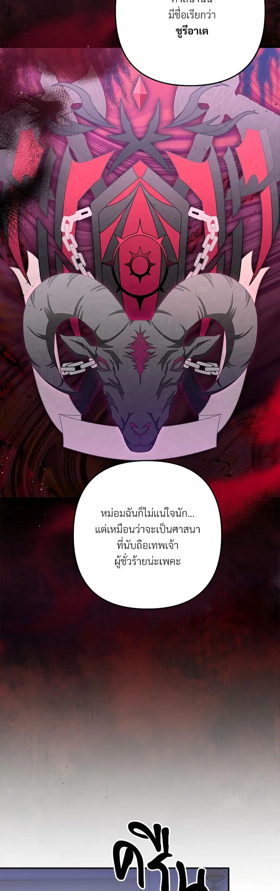 I’m Living With My Mother-In-Law! ตอนที่ 26 หน้า 3