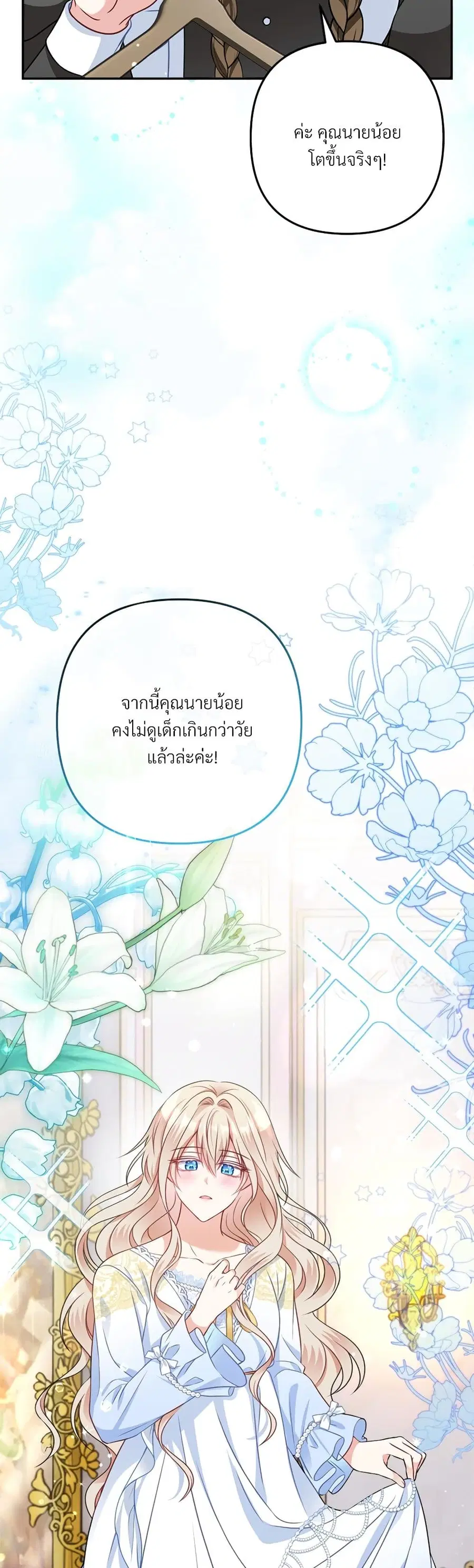 I’m Living With My Mother-In-Law! ตอนที่ 27 หน้า 2