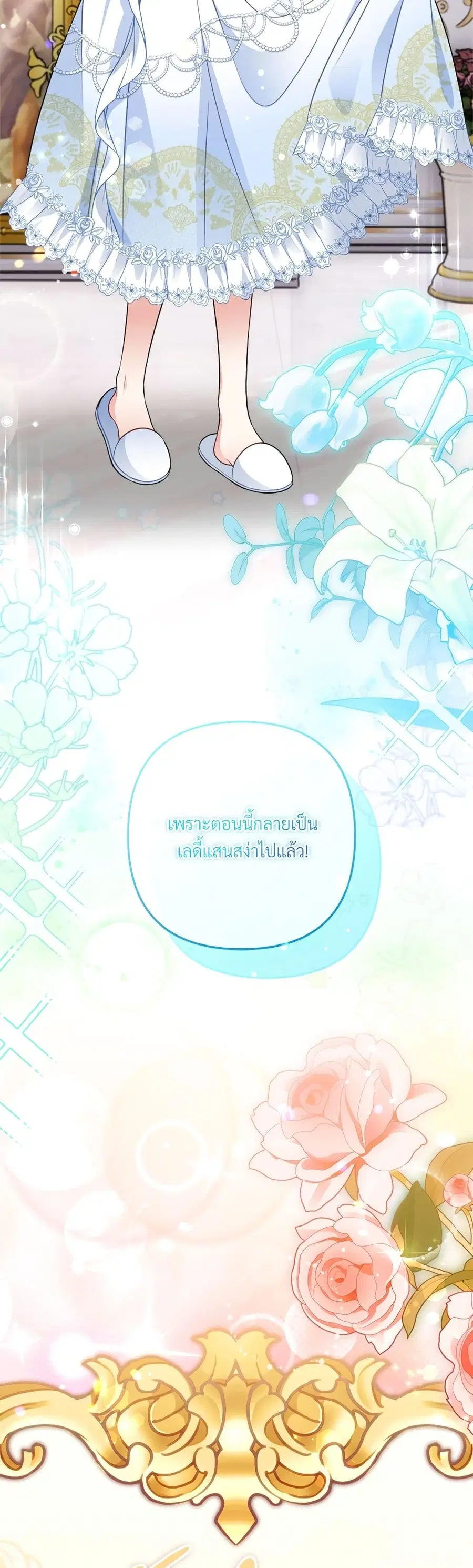I’m Living With My Mother-In-Law! ตอนที่ 27 หน้า 3