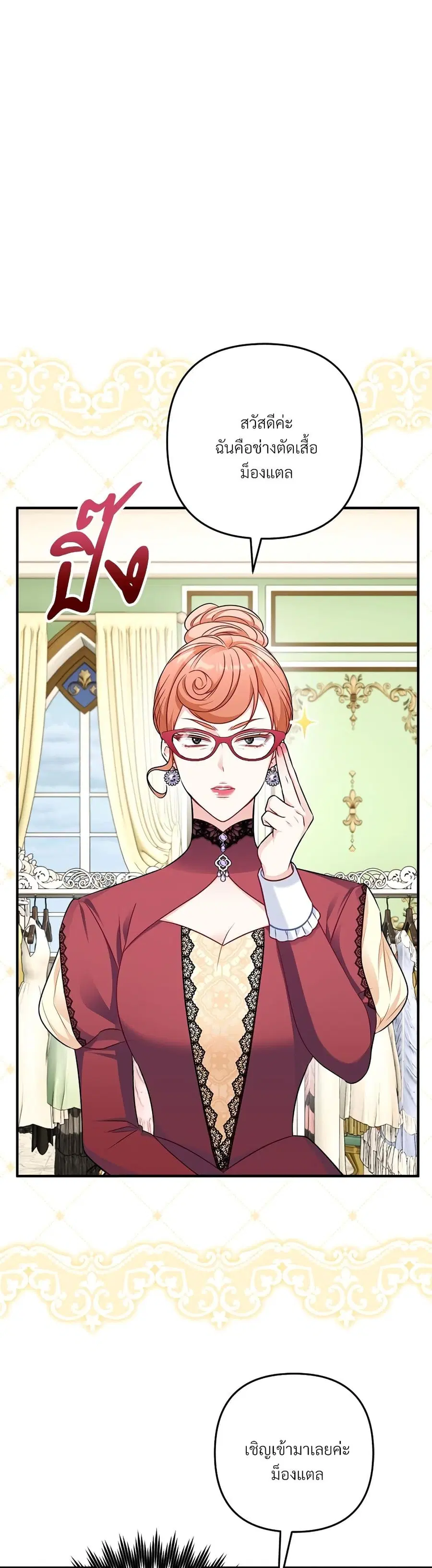 I’m Living With My Mother-In-Law! ตอนที่ 3 หน้า 2