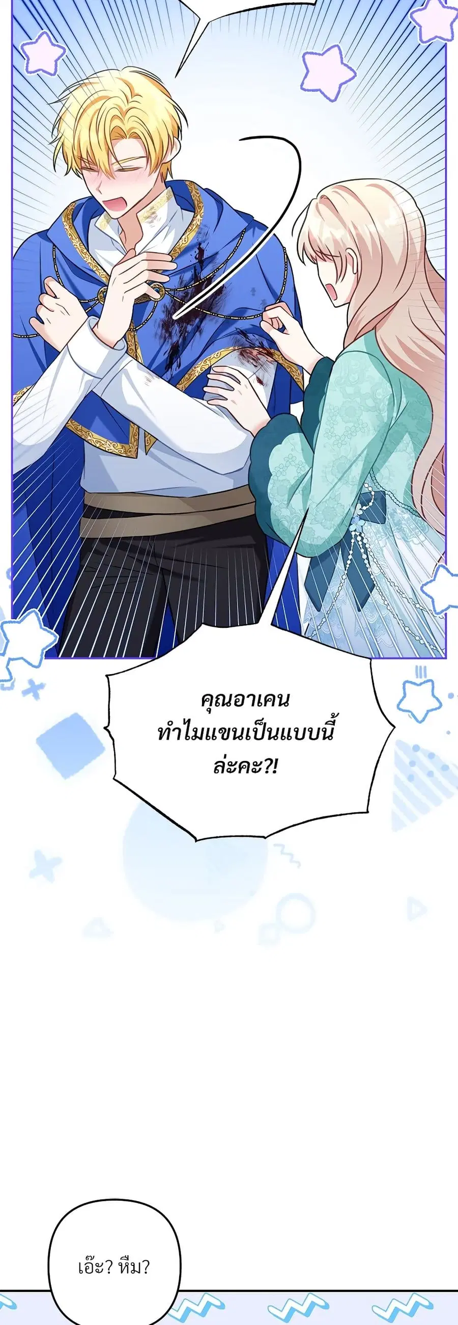 I’m Living With My Mother-In-Law! ตอนที่ 30 หน้า 3
