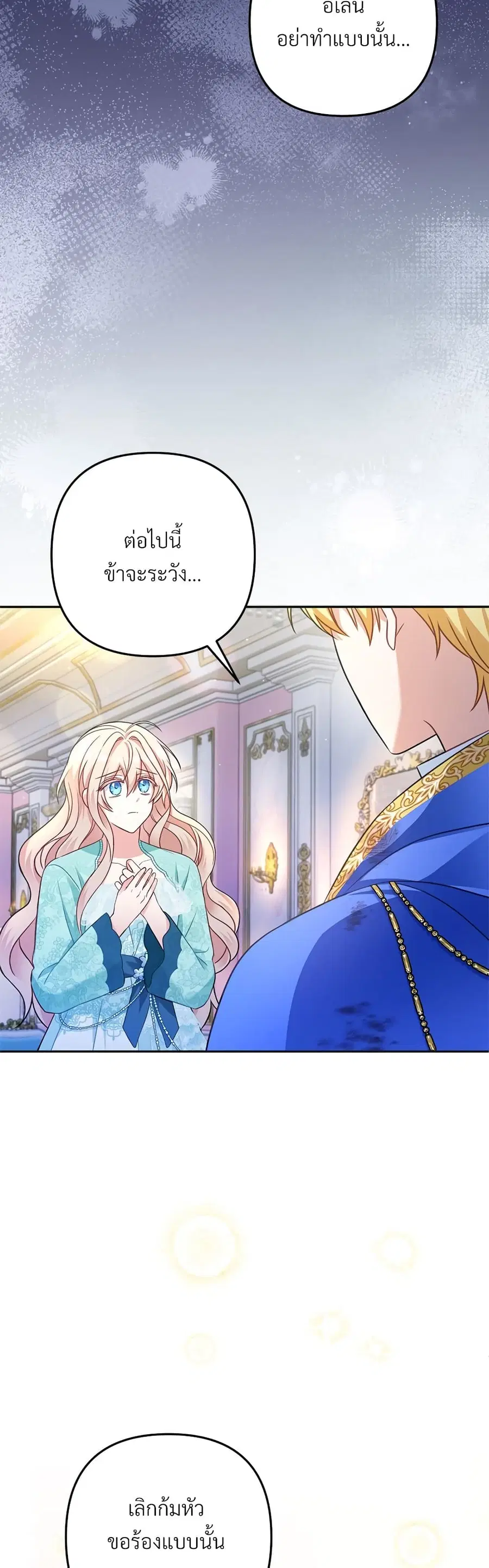 I’m Living With My Mother-In-Law! ตอนที่ 31 หน้า 2