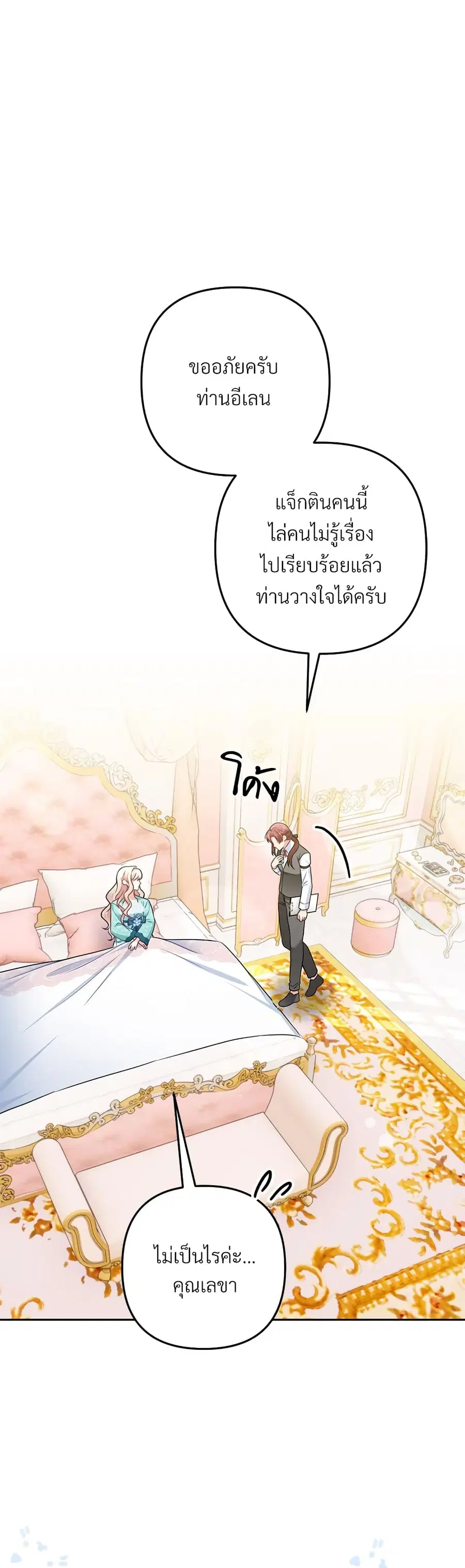 I’m Living With My Mother-In-Law! ตอนที่ 32 หน้า 2