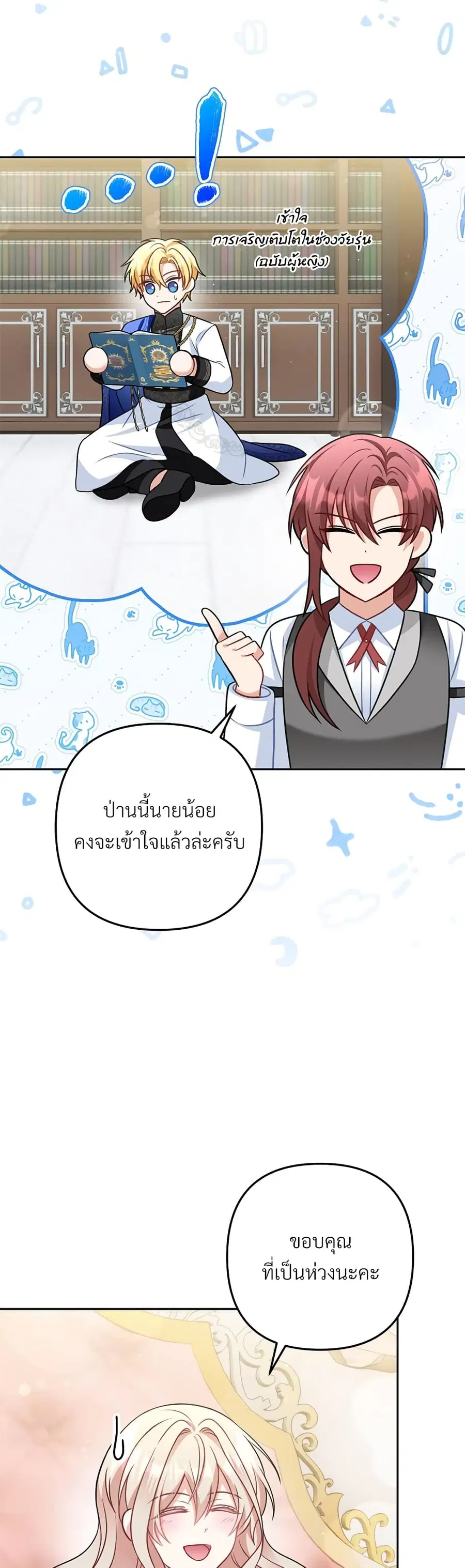 I’m Living With My Mother-In-Law! ตอนที่ 32 หน้า 3