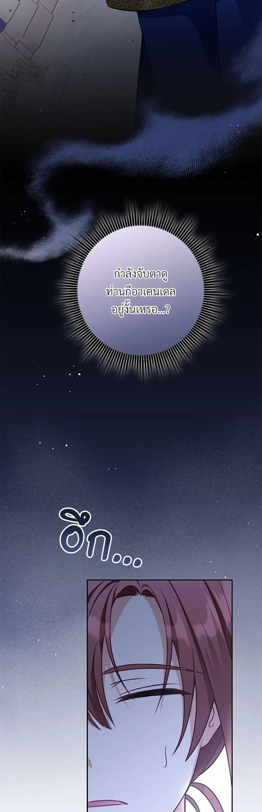 I’m Living With My Mother-In-Law! ตอนที่ 36 หน้า 3