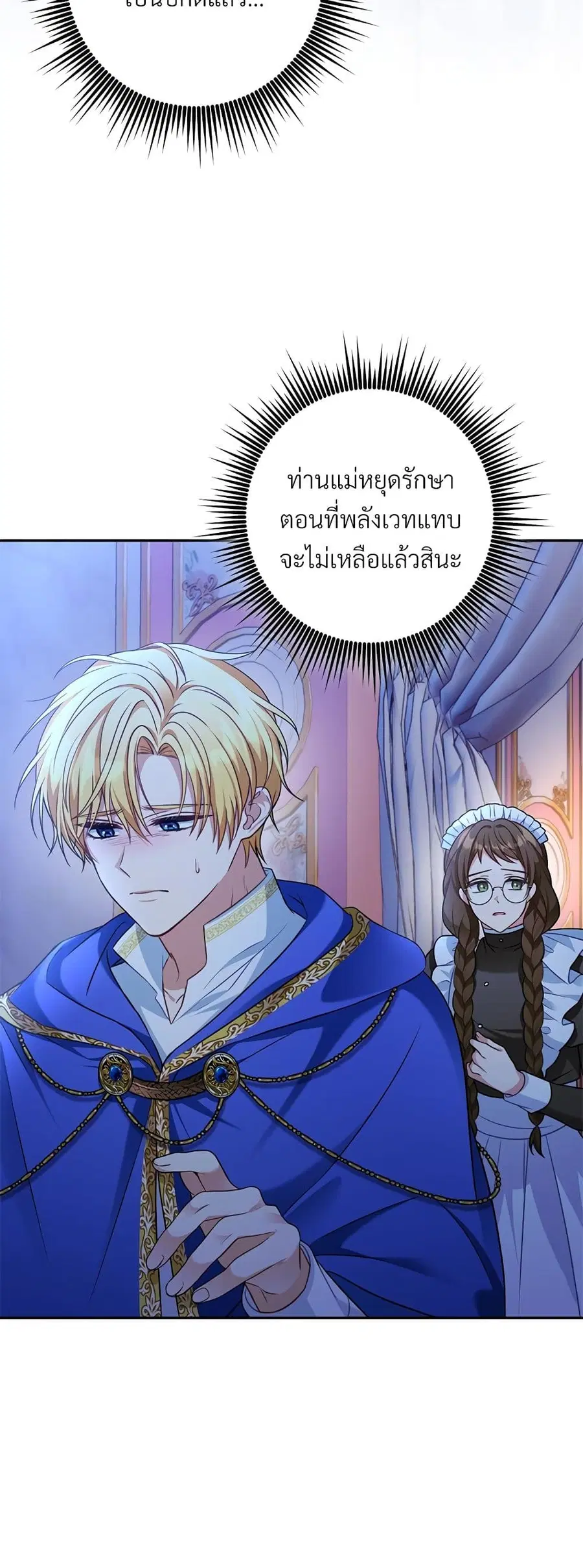 I’m Living With My Mother-In-Law! ตอนที่ 37 หน้า 3