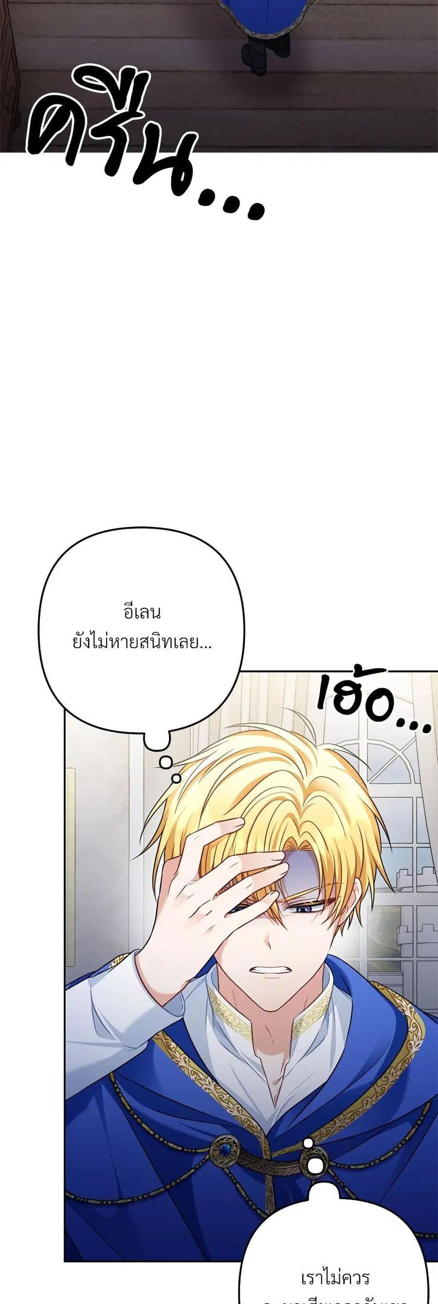 I’m Living With My Mother-In-Law! ตอนที่ 38 หน้า 2