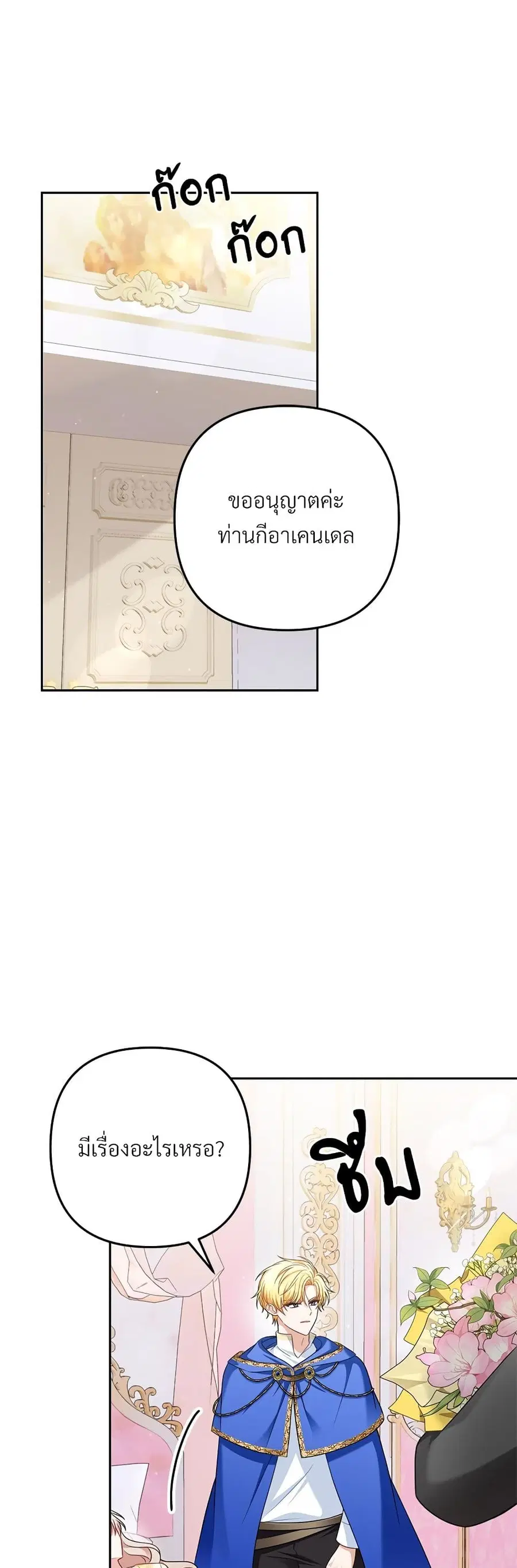 I’m Living With My Mother-In-Law! ตอนที่ 39 หน้า 1