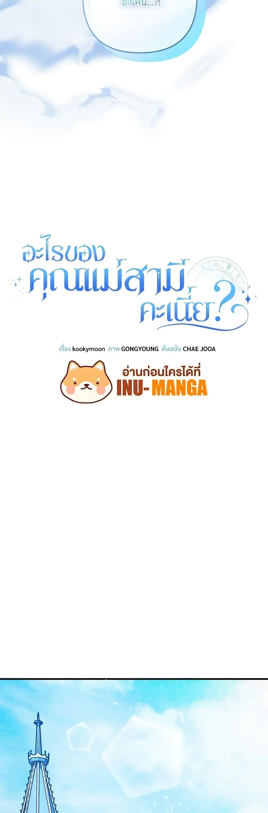 I’m Living With My Mother-In-Law! ตอนที่ 4 หน้า 3