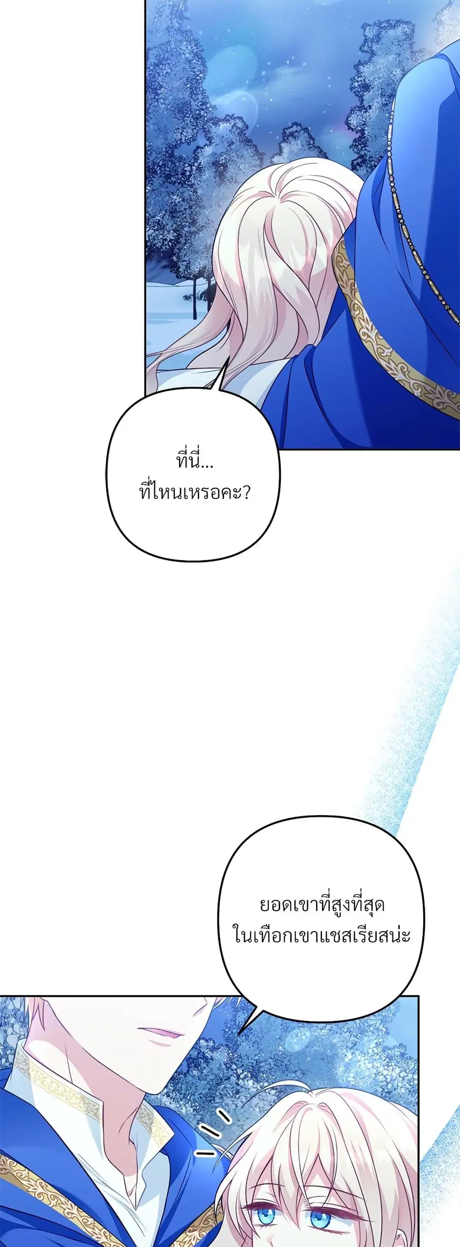 I’m Living With My Mother-In-Law! ตอนที่ 40 หน้า 2
