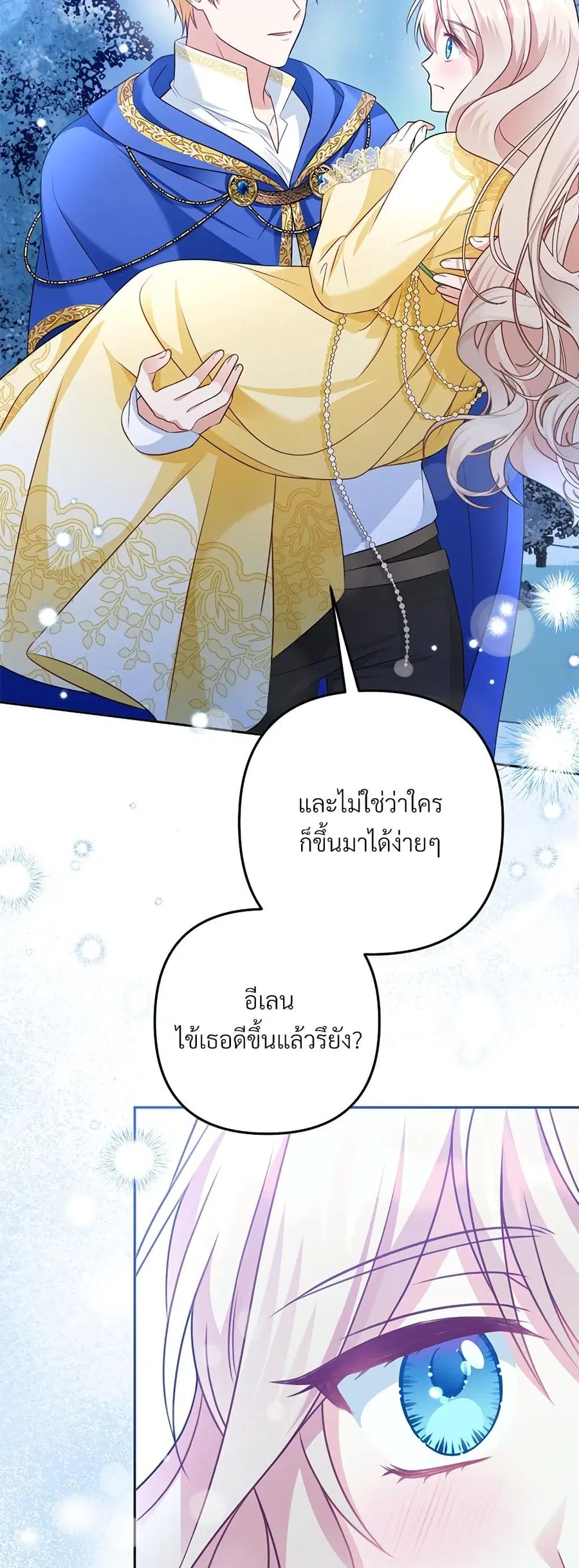 I’m Living With My Mother-In-Law! ตอนที่ 40 หน้า 3