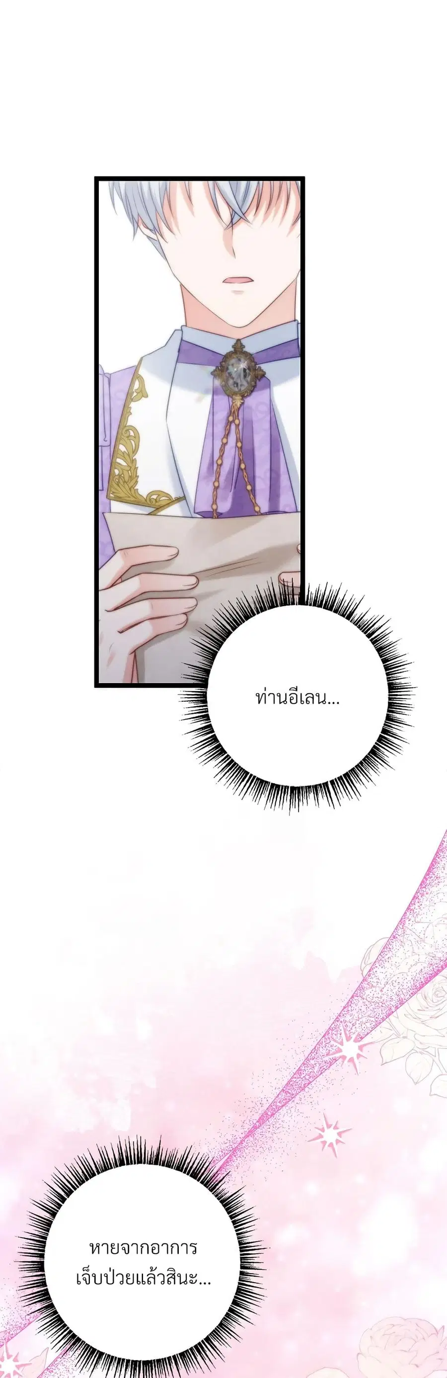 I’m Living With My Mother-In-Law! ตอนที่ 41 หน้า 3