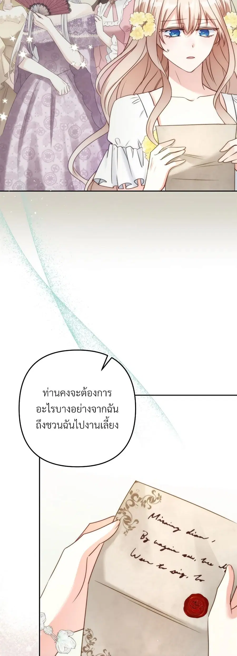 I’m Living With My Mother-In-Law! ตอนที่ 42 หน้า 3